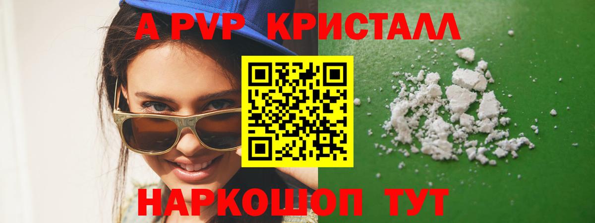 А ПВП Соль  Вход с VPN  Углич  Alpha-PVP СК  Alpha PVP Crystall 