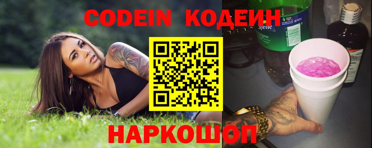 Углич  Кодеин Purple Drank  Кодеин напиток Lean (лин)  Вход с VPN 