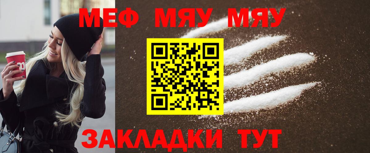 Меф мяу мяу кристаллы Углич